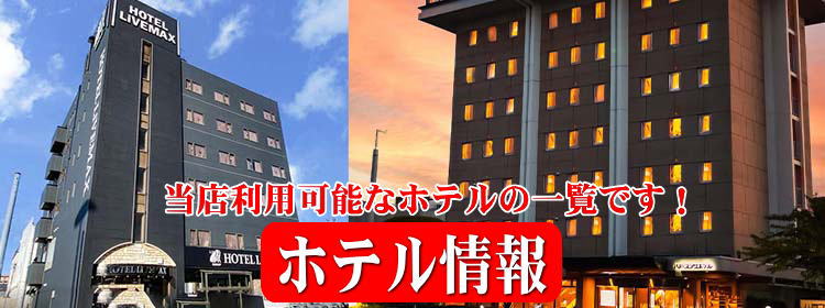 ホテル紹介バナー