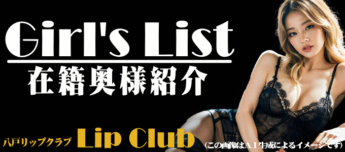 LipClubヘッドタイトル