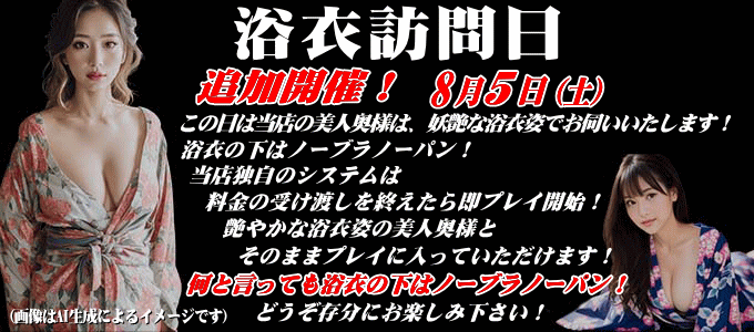 浴衣訪問